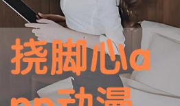 脚心漫画,描绘生活百态，展现人性光辉